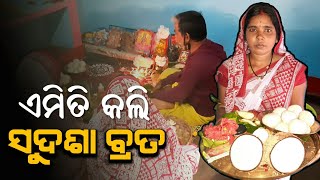 ଏମିତି ମଣ୍ଡା ପିଠା କରି Sudasha Brata କଲି  Mu Odiani [upl. by Ebanreb46]