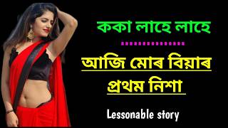 Assamese storyLessonable storymonuranjan [upl. by Olivie813]