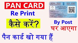 PAN Card Re Print Online Kaise Kare  NSDL UTI Duplicate PAN Re Print Online by Post  PAN Card [upl. by Darraj610]