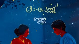 ലാപ്പെണ്ണ്  Mangosteen Club  Malayalam Song [upl. by Herta]