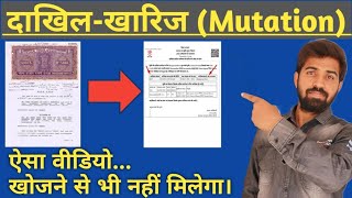 दाखिलखारिज का पुरा प्रक्रिया  Mutation Of Property A to Z Explanation [upl. by Wj]