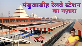 मंडुआडीह रेलवे स्टेशन  Manduadih Station का नज़ारा [upl. by Edsel]