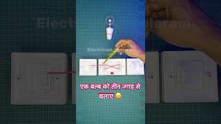 Two way switch connection 3 alg alg jagah se kaise kare trending rells sorts shorts [upl. by Skrap]