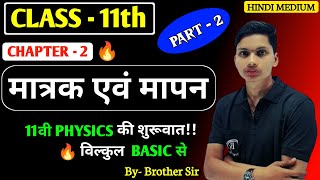 मात्रक एवं मापन  Matrak evam mapan class 11th physics chapter 2  Unit and measurement class 11 [upl. by Massingill]