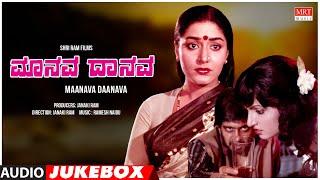 Maanava Daanava Kannada Movie Songs Audio Jukebox  Shankar Nag Gayathri  Kannada Old Songs [upl. by Harrod]