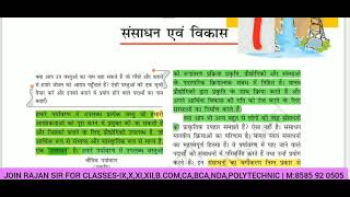 Resources and development class 10 notes in hindi  संसाधन एवं विकास कक्षा 10 PDF [upl. by Wharton171]