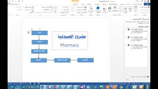 11 نظام الصيدلية pharmacy system البدء بتحليل وبناء المشروع [upl. by Atiniv874]