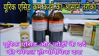 यूरिक एसिड कैसे कम करे how to reduce uric acid easily in hindi hyperuricemia Homeopathic treatment [upl. by Pegg]