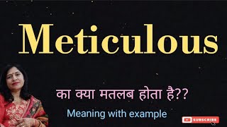 Meticulous meaning l meaning of meticulous l meticulous ka matlab hindi mein kya hota hai l vocab [upl. by Coplin]