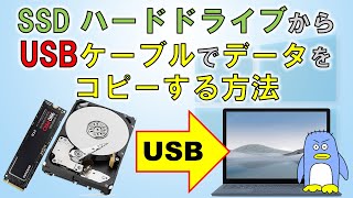 別のPCのSSDHDDからデータをコピーする方法。SSDHDDをPCから外して、アダプターを使ってUSBでデータをコピーします。暗号化されてるディスクにアクセスする方法。 [upl. by Nywloc192]