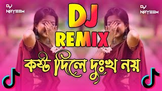 Amar Prem To Mitthe Noy Dj Song TikTok Viral Dj Remix 2024 কষ্ট দিলে দুঃখ নয় ডিজে গান Trance Mix [upl. by Odiug]