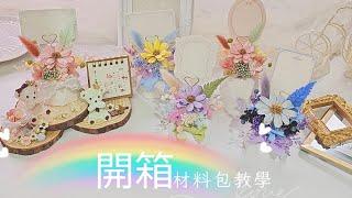 生活花藝擴香盆DIY材料包 留言卡照片夾動動手DIY 療癒小物 桌花 [upl. by Namolos786]