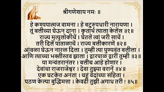 गजानन विजय ग्रंथ  अध्याय १५ [upl. by Giuditta]