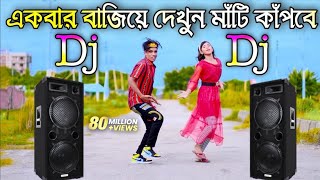 Cupi cupi dake dj song  New Bangla dj gan  JBL hard dj gan  Dance  Dh kobir khan  notun dj gan [upl. by Gerstein877]