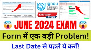 Breaking News June 2024 Exam Form में एक बड़ी Problem  IGNOU Exam Form Fill Up Online 2024 [upl. by Ilsel]