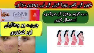 Fefol vit capsule benefits in urdu  Fefol vit iron vitamin with folic acid complete review 💯🔥💪 [upl. by Merc]