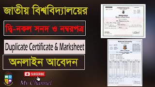 দ্বিনকল সনদ ও নম্বরপত্র উত্তোলন  Duplicate Certificate amp Marksheet Application 2023 [upl. by Noired]