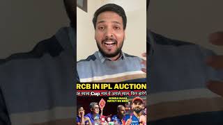 RCB Franchise be Like Mera L Jite IPL Trophy  RCB in Auction ipl rcb iplauction [upl. by Domonic]