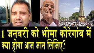 भीमा कोरेगांव की 201वीं सालगिरह SHAMBHU OPINION ON BHIMA KOREGAON [upl. by Odin]