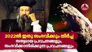 Nostradamus Predictions 2022 Inflation war meteor strike and artificial intelligence [upl. by Kiley402]