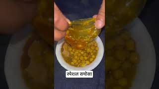 Samosa ChaatSamosa Chaat Recipe  samosa banana  समोसा  स्पेशल समोसा  short  shortvideo [upl. by Enilekaj]