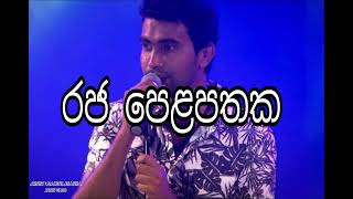 Raja Pelapathaka රජ පෙළපතක  Damith Asanka  sandumusicvideohub [upl. by Staffan988]