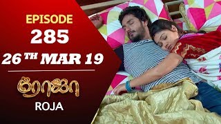 ROJA Serial  Episode 285  26th Mar 2019  Priyanka  SibbuSuryan  SunTV Serial  Saregama TVShows [upl. by Trina72]