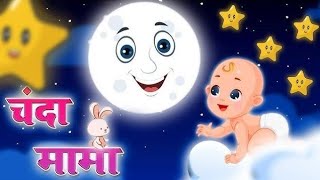 Chanda Mama Dur Ke  चंदा मामा  Hindi Rhymes And Kids Songs  v Hindi Rhymes Poemschool [upl. by Lipscomb869]