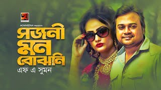 Shojoni Mon Bojhoni  F A Sumon  New Bangla Song 2019  Official Music Video  ☢ EXCLUSIVE ☢ [upl. by Reider]