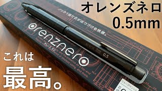 正直、最高です。オレンズネロ 05mmを徹底的にレビュー 【stationery pentel orenznero pencil pen】 [upl. by Nahsor186]