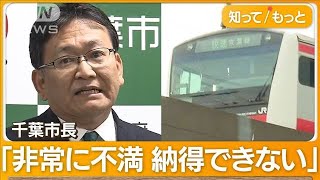 JR京葉線“通勤快速廃止”千葉大揺れ 座れる始発駅の町「暴挙だ」怒りの声も…【もっと知りたい！】【グッド！モーニング】2023年12月29日 [upl. by Nylrac8]