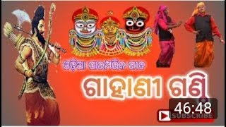 Odia Gahani Ghanti Video SongsOdia bhajan Video Song [upl. by Woodsum]