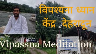 Vipassana Meditation Dehradun 10 days Vipassana meditation Vipassana meditation centre budhdha [upl. by Nauqe149]