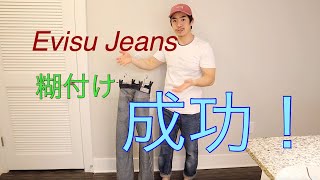 EVISU JEANS STARCHED RESULT エヴィスジーンズ糊付け成功！ [upl. by Sinnej]