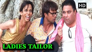 राजपाल यादव मनोज पाहवा की धमाकेदार कॉमेडी मूवी  RAJPAL YADAV NONSTOP COMEDY MOVIE  LADIES TAILOR [upl. by Hebbe]