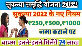 सुकन्या समृद्धि योजना 2022 नए नियम 7 जुन 2022 Sukanya samriddhi Yojana in hindi Yojana​ [upl. by Micheal]