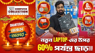 Dhanteras Diwali Dhamaka Laptop Offer  Sree Computer Collection  ৬০ ছাড়ে ল্যাপটপ  LAPTOP KING💥 [upl. by Glory534]