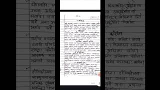 Board class 10th Sanskrit anuchchhed Sanskrit mein anuchchhed important Sanskrit anuchchhed [upl. by Anawit]