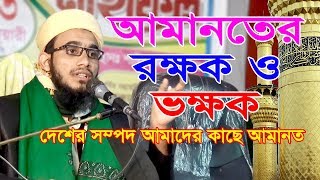 Bangla Waz Maulana Mutasim Billah Atiki  New Mahfil 2018 যেমন মধুর সুর তেমন মূল্যবান ওয়াজ [upl. by Hogg]