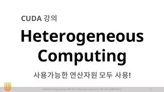 Lec 122 Heterogeneous Computing  CUDA 강의 [upl. by Ardie765]