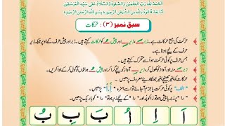 Norani Qaida Lesson 5  Arabic Letters  Quran tajweed Learn Arabic online Quran learning course [upl. by Sandye]