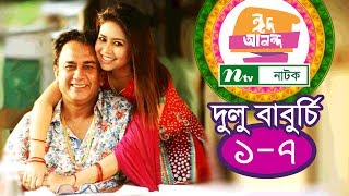 Comedy Natok  Dulu Baburchi  দুলু বাবুর্চি  EP 0107  Full Natok  Zahid Hasan  Vabna [upl. by Cheng975]