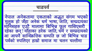 Nepali Essay on Chadparv  चाडपर्व नेपाली निबंध  Complete Nepali Essay  चाडपर्व  Nepali Essay [upl. by Delcina]