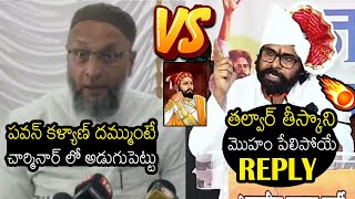 తల్వార్ తీస్కొని 🔥🔥 Shocking War Of Words Between Asaduddin Owaisi VS Pawan Kalyan  Always Filmy [upl. by Caddric]