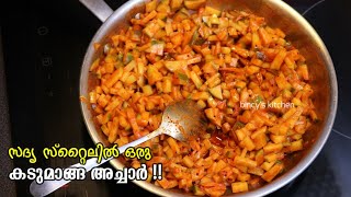 എളുപ്പത്തിൽ ഒരു കടുമാങ്ങ അച്ചാർ  Kadumanga Achar Recipe In Malayalam  Kerala Style Kadumanga Achar [upl. by Abshier705]