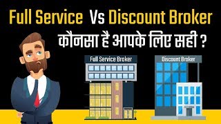 FullService Broker vs Discount Broker Which Is Right for You  In Hindi [upl. by Leahcym]