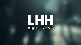 「LHHのコンサルタントが介在する価値」篇（15秒）／ LHH転職エージェント（Lの転職） WEB CM [upl. by Pellikka647]