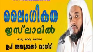 Laingikatha Islamil EP Aboobacker Qasimi Islamic Speech WWWTHABLEEGCOM [upl. by Kinch]