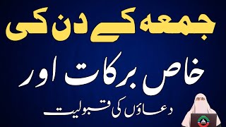 Jummah Ke Din Ki Khaas Barakat Aur Duaon Ki Qabooliyat  Dr Farhat Hashmi [upl. by Maribeth485]