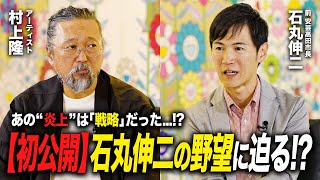 【特別対談】石丸伸二さん本人に直撃取材！都知事選後のメディア対応と炎上、そして今後の展望について迫りました。 [upl. by Aitropal]